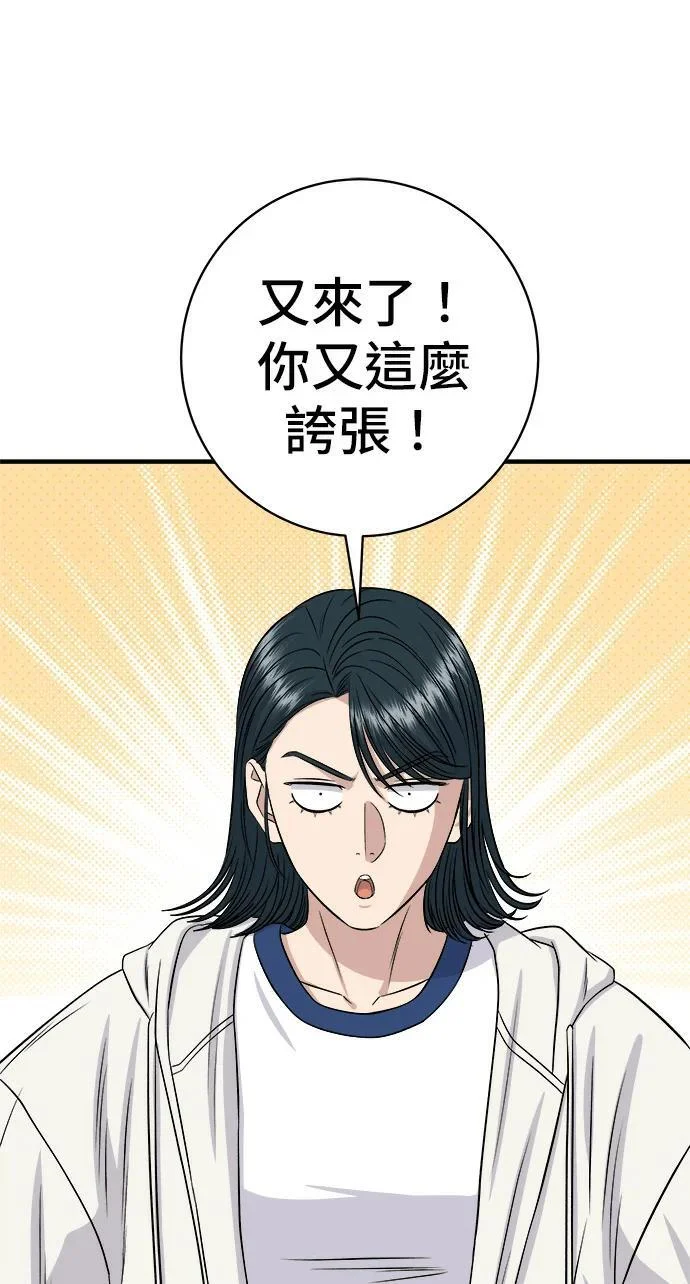 第271话 布丁 第86页
