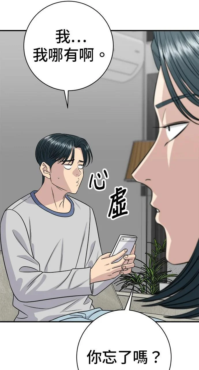 第271话 布丁 第88页