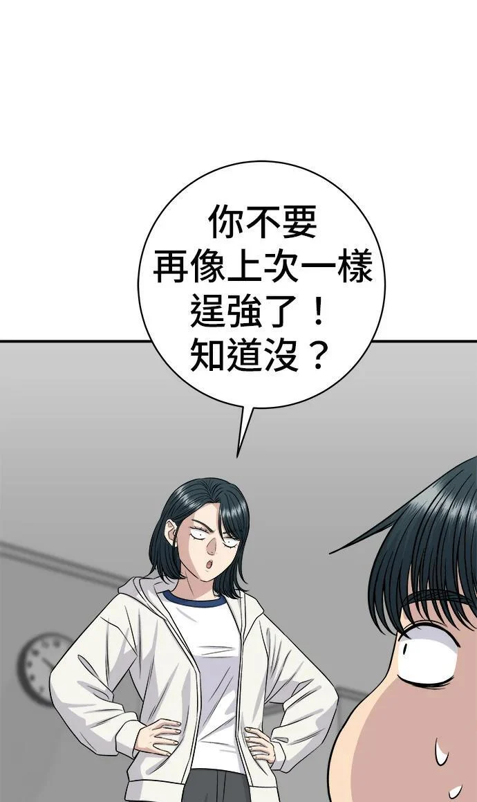 第271话 布丁 第92页