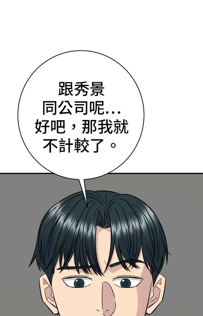 第271话 布丁 第102页