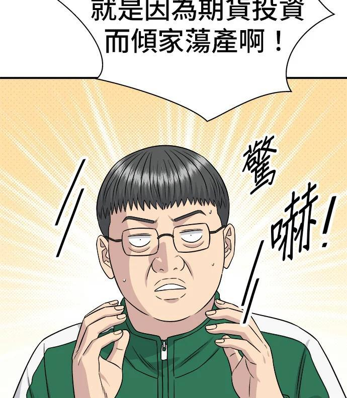 第273话 鱿鱼盖饭 第9页