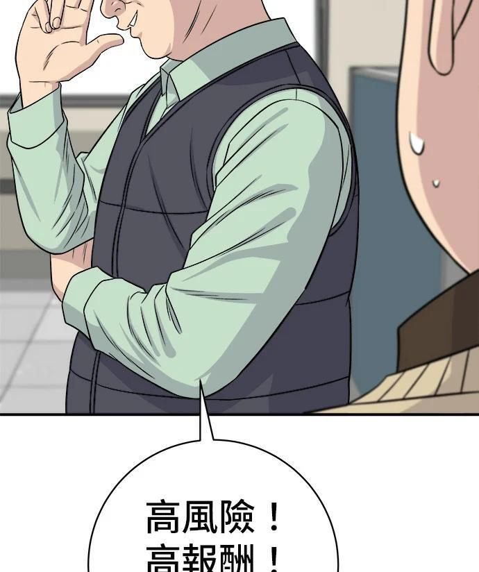 第273话 鱿鱼盖饭 第12页