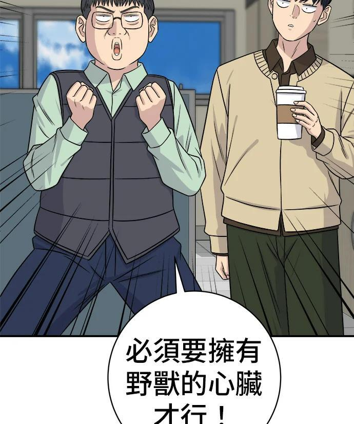 第273话 鱿鱼盖饭 第14页