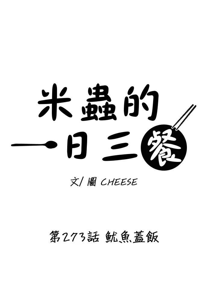 第273话 鱿鱼盖饭 第21页