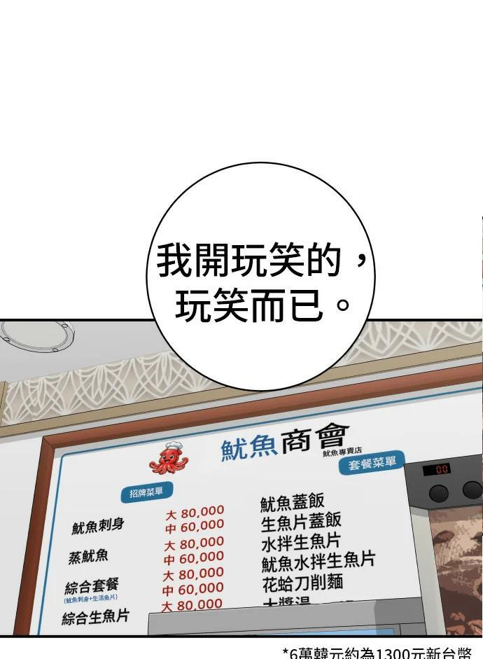 第273话 鱿鱼盖饭 第22页