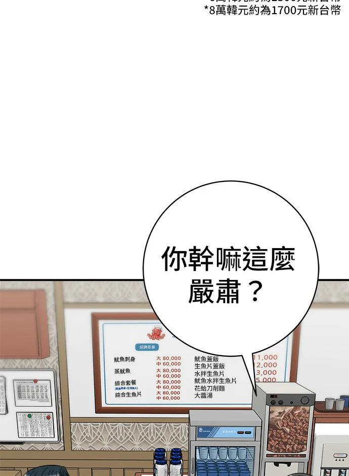 第273话 鱿鱼盖饭 第23页