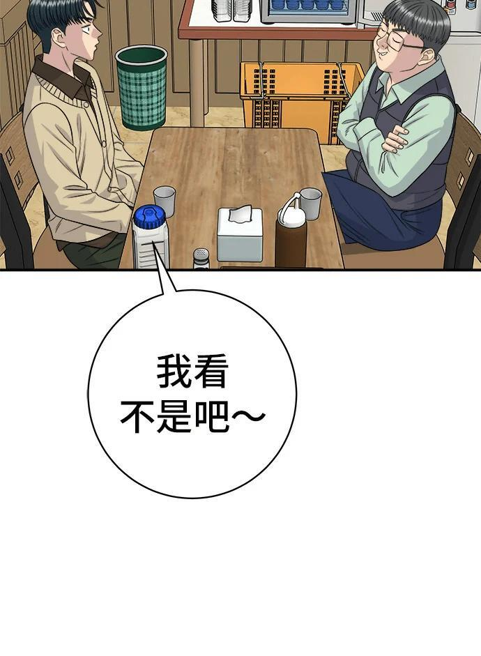 第273话 鱿鱼盖饭 第24页