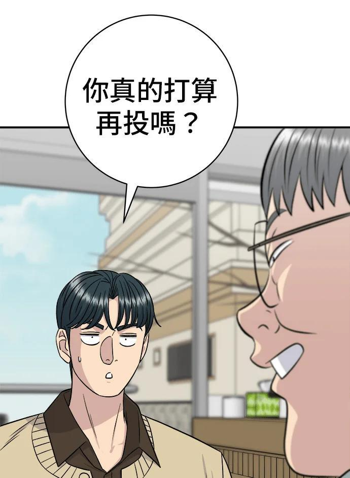 第273话 鱿鱼盖饭 第25页