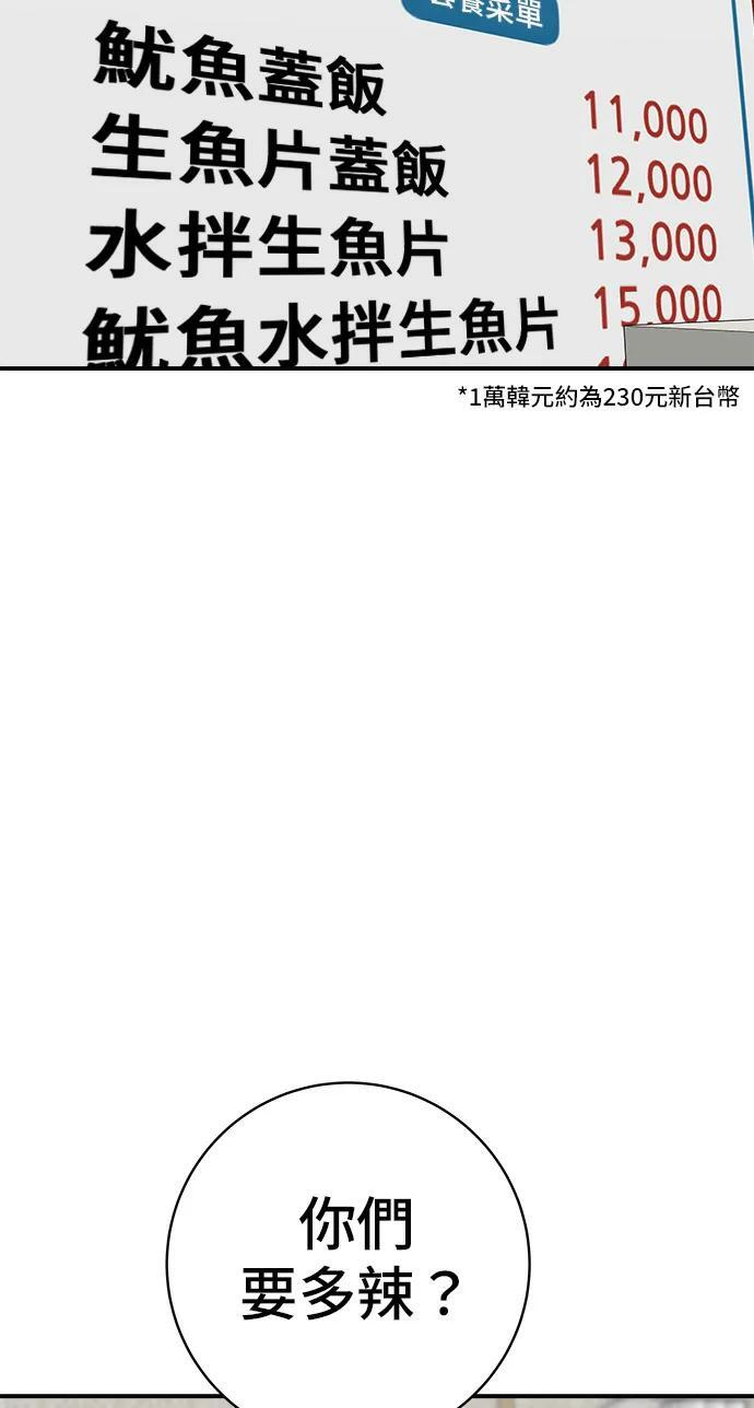 第273话 鱿鱼盖饭 第31页