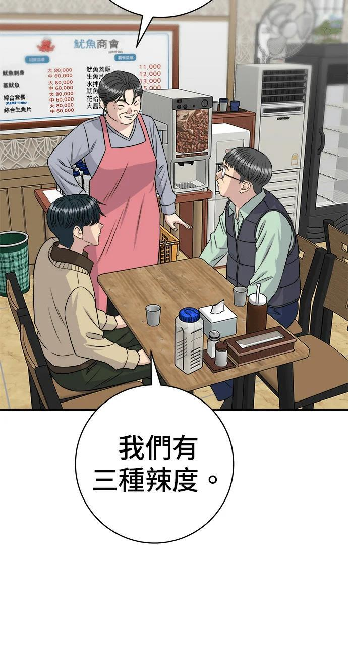 第273话 鱿鱼盖饭 第32页