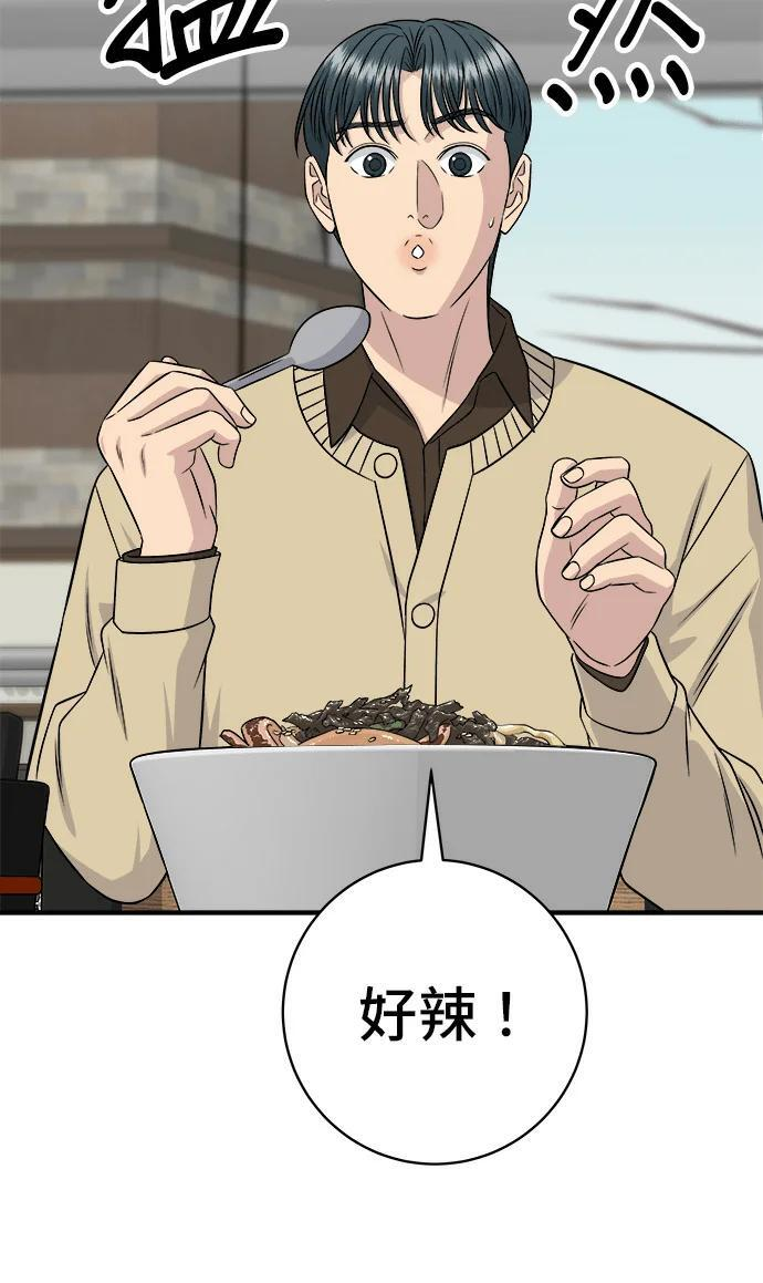 第273话 鱿鱼盖饭 第44页
