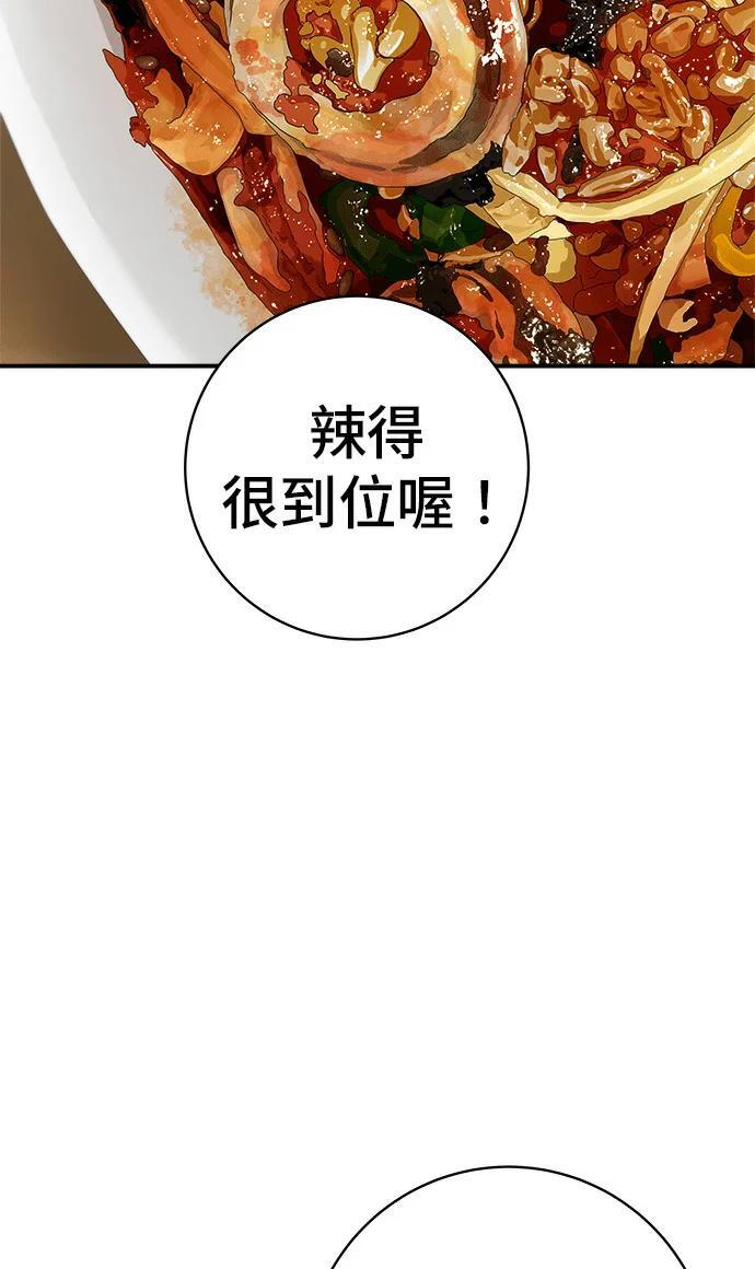 第273话 鱿鱼盖饭 第46页