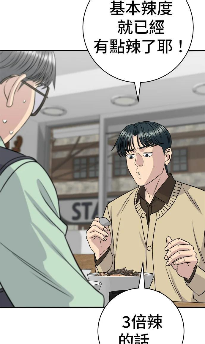 第273话 鱿鱼盖饭 第47页