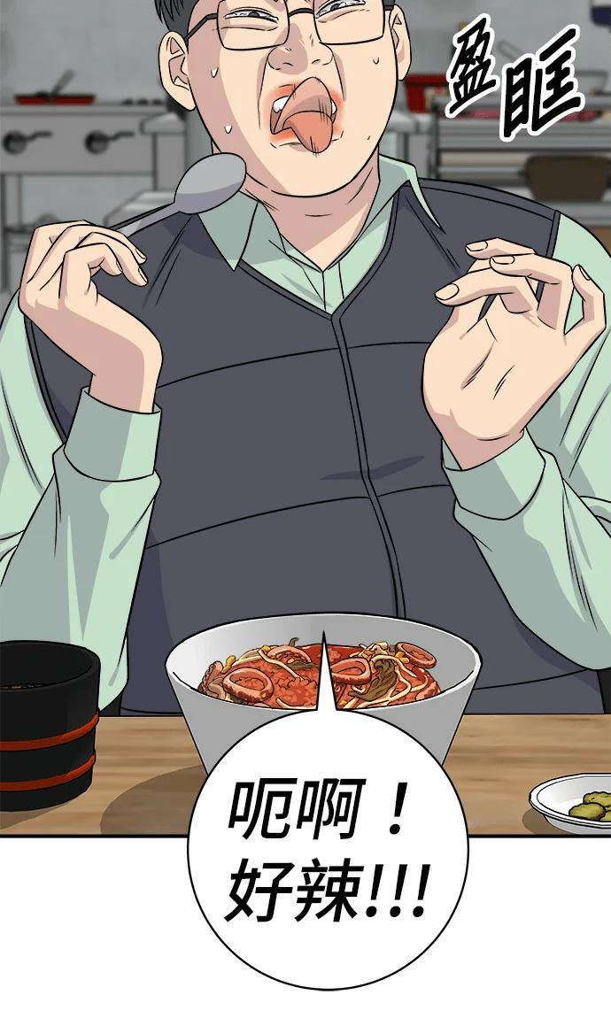 第273话 鱿鱼盖饭 第50页