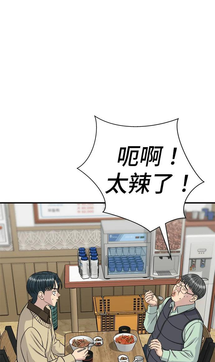 第273话 鱿鱼盖饭 第51页