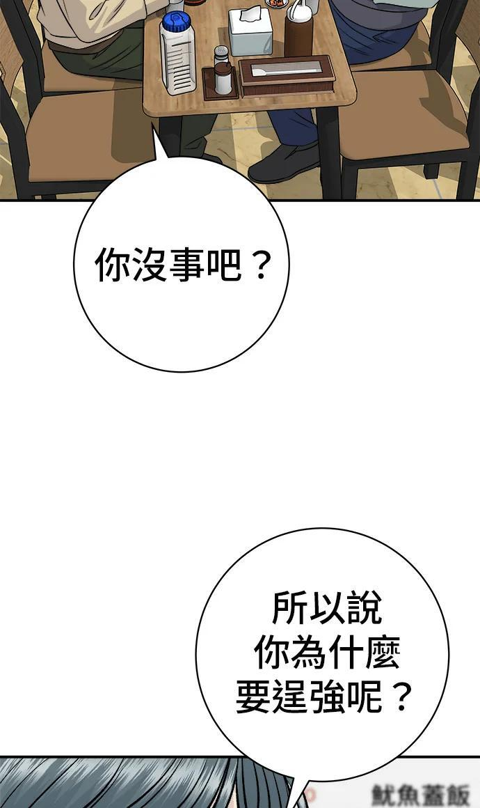 第273话 鱿鱼盖饭 第52页