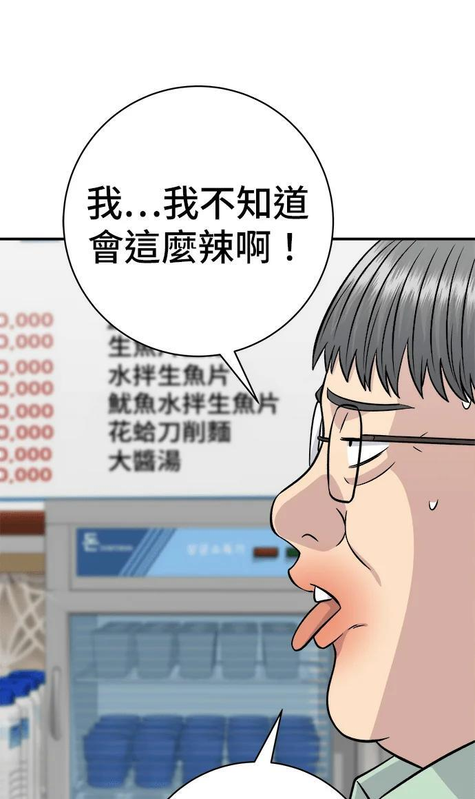 第273话 鱿鱼盖饭 第54页