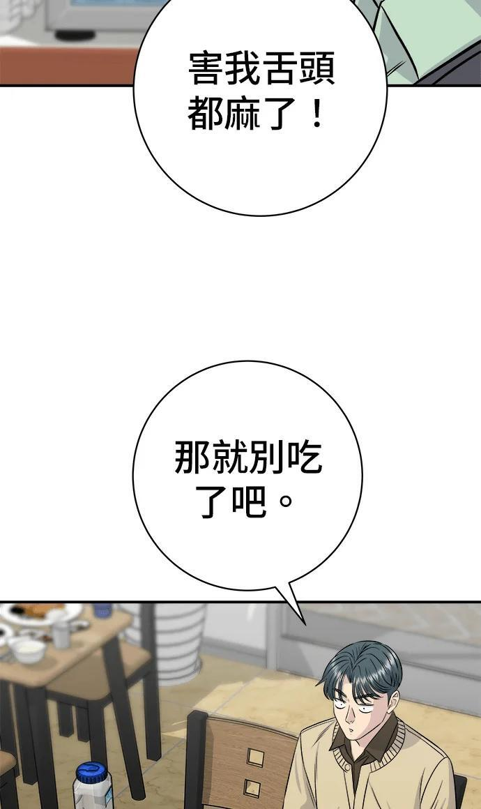 第273话 鱿鱼盖饭 第55页