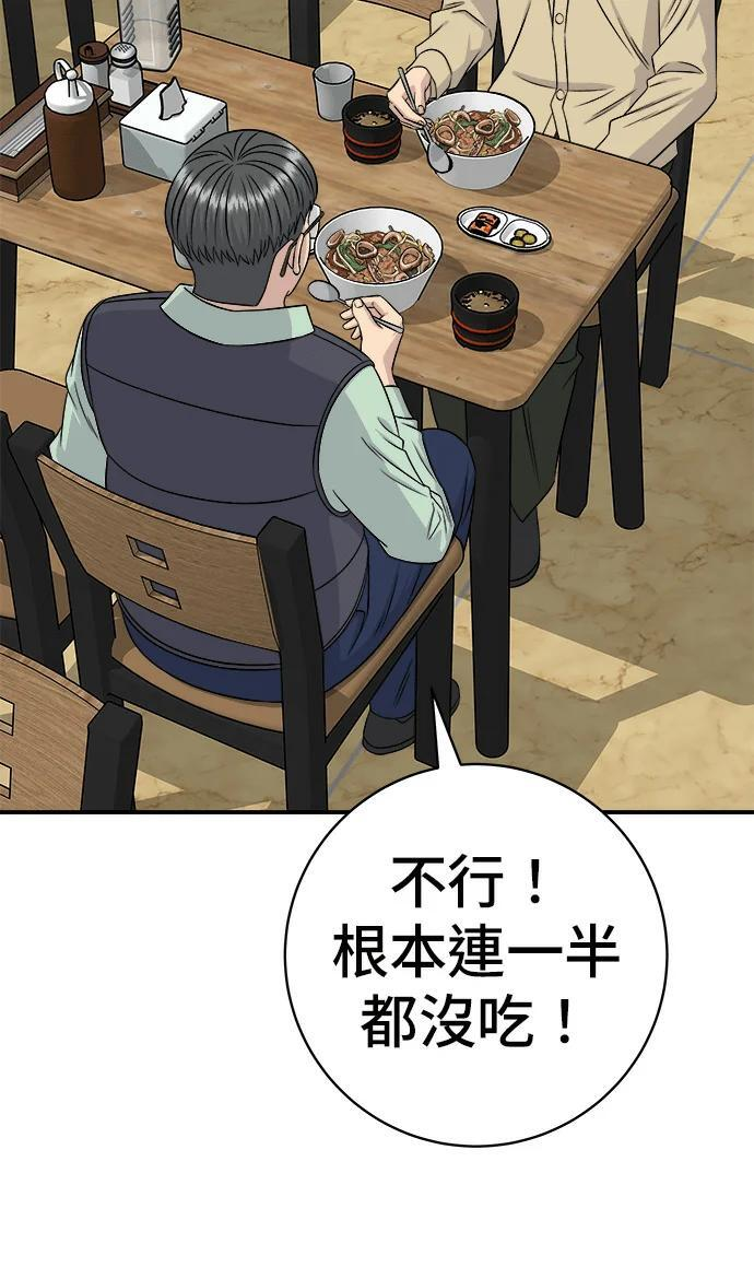 第273话 鱿鱼盖饭 第56页
