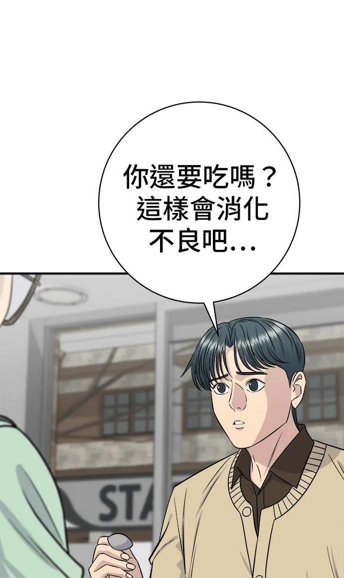 第273话 鱿鱼盖饭 第57页
