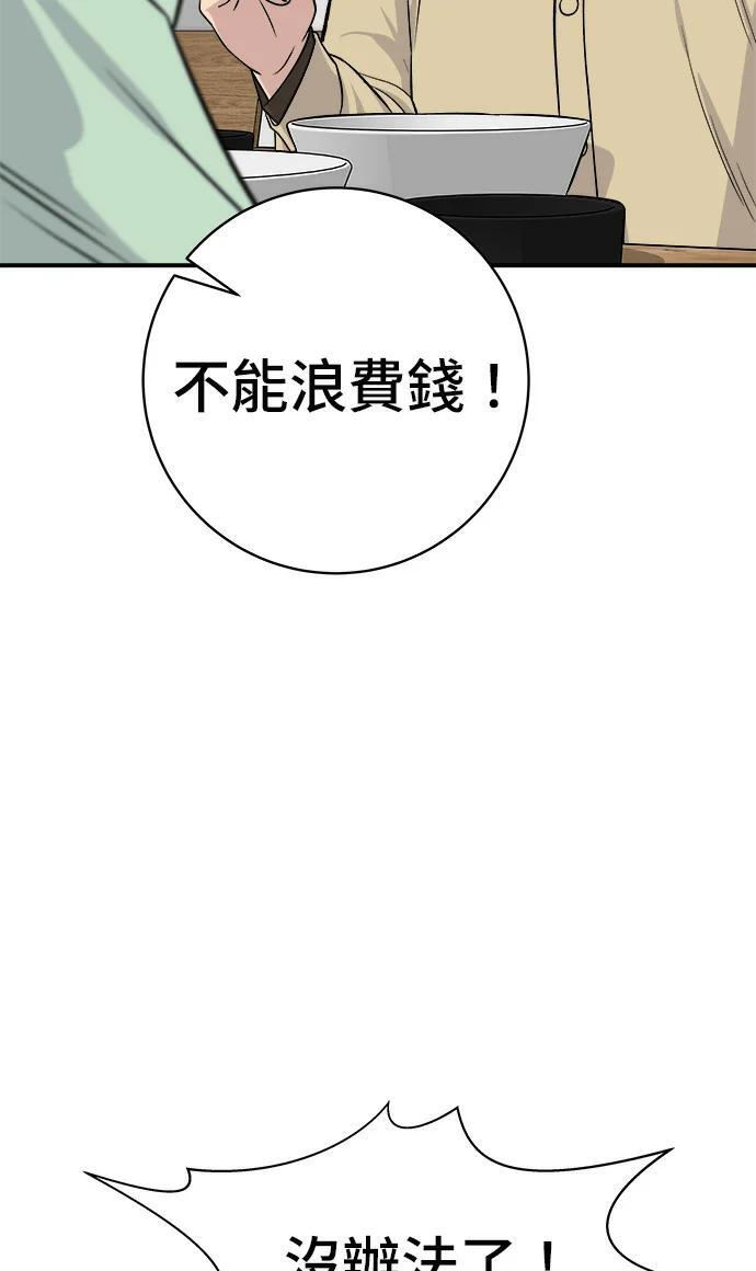 第273话 鱿鱼盖饭 第58页