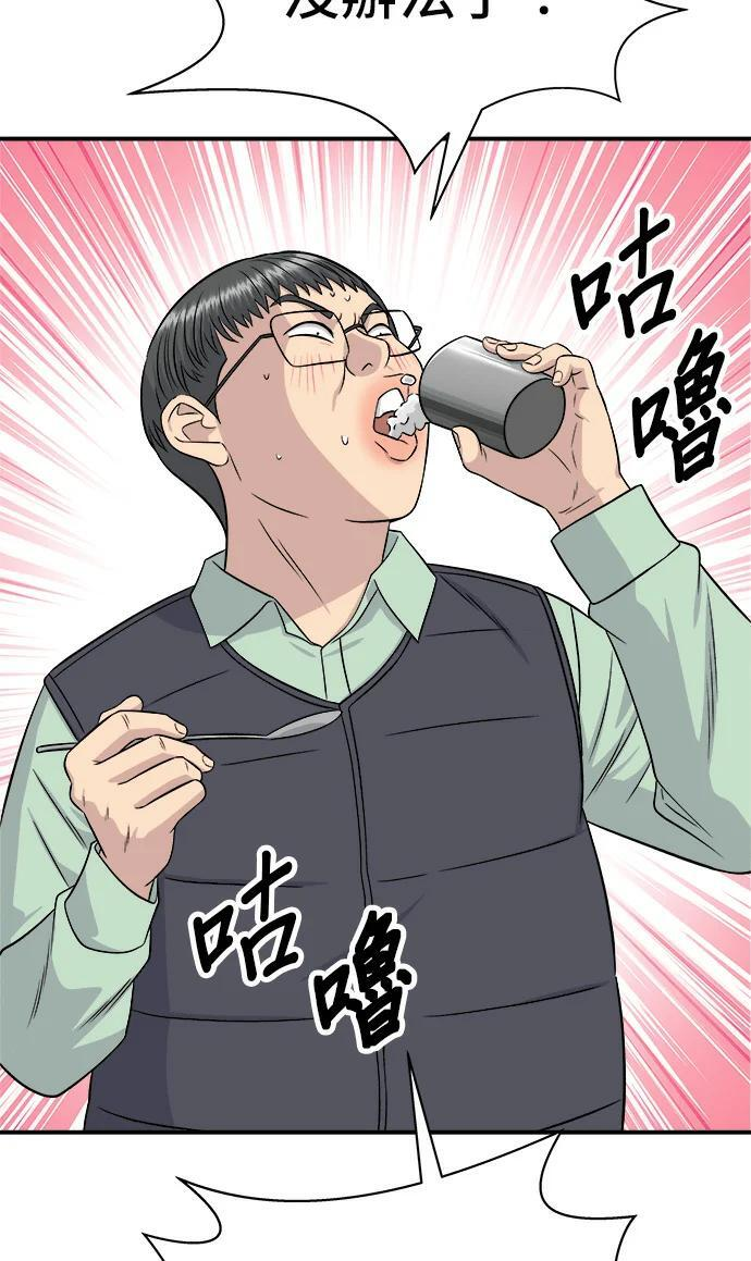 第273话 鱿鱼盖饭 第59页