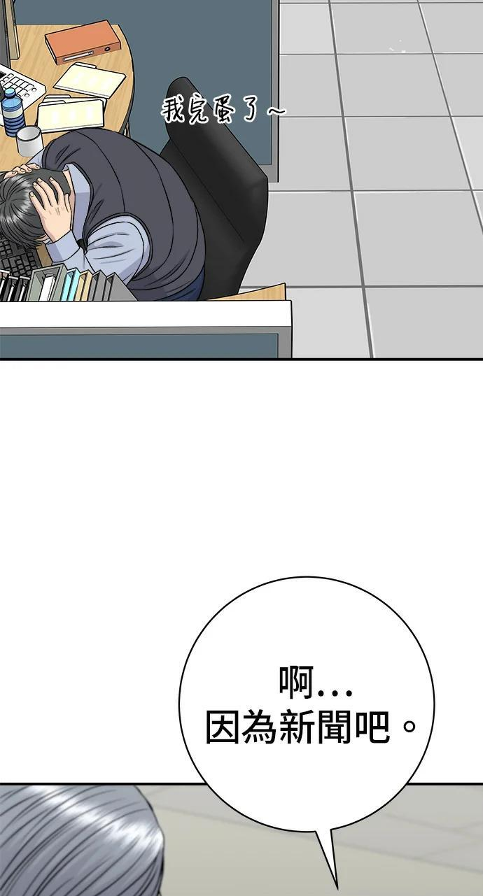 第273话 鱿鱼盖饭 第73页