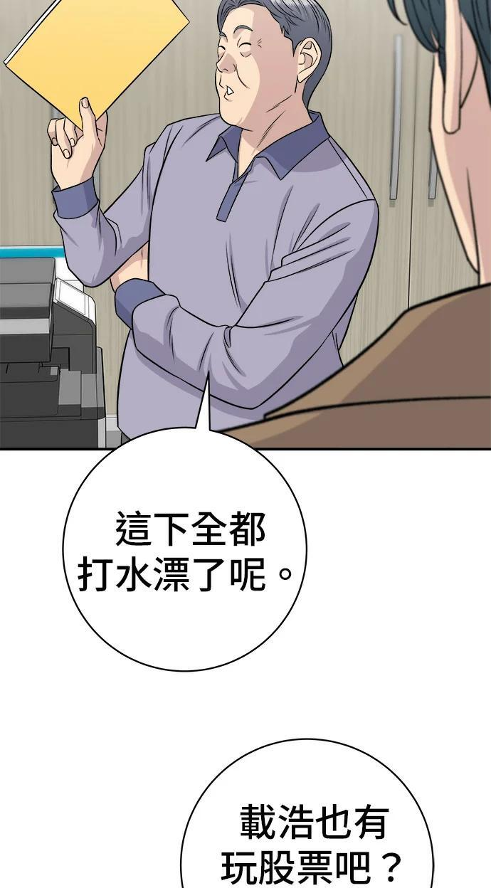 第273话 鱿鱼盖饭 第79页