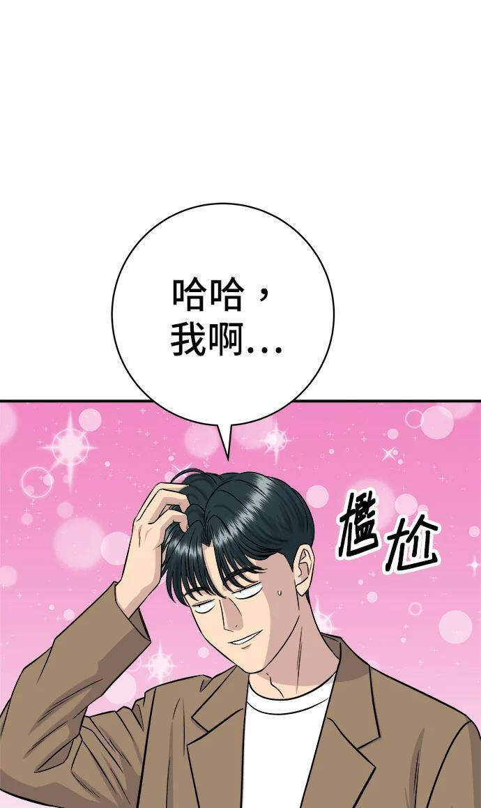 第273话 鱿鱼盖饭 第81页