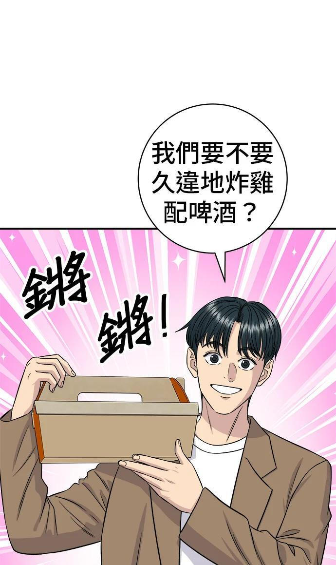 第273话 鱿鱼盖饭 第87页
