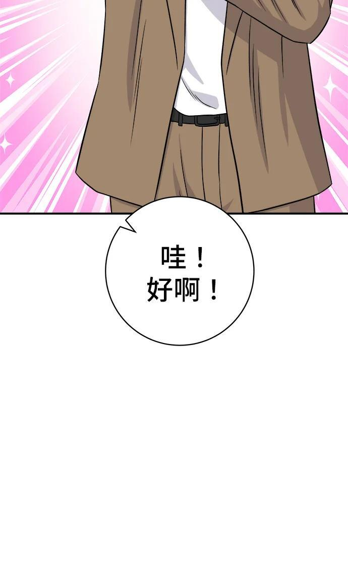 第273话 鱿鱼盖饭 第88页