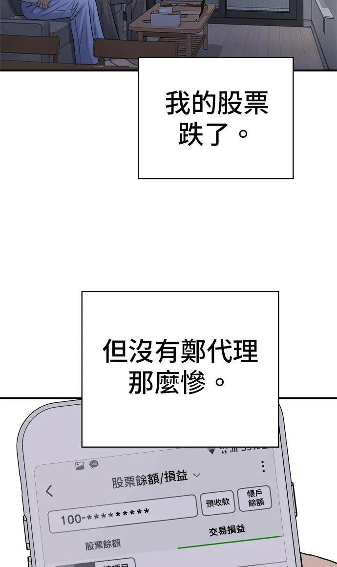 第273话 鱿鱼盖饭 第91页