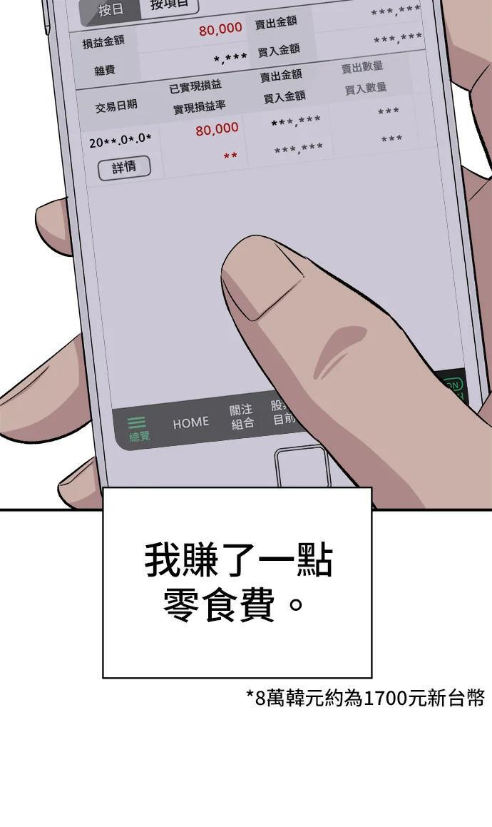 第273话 鱿鱼盖饭 第92页