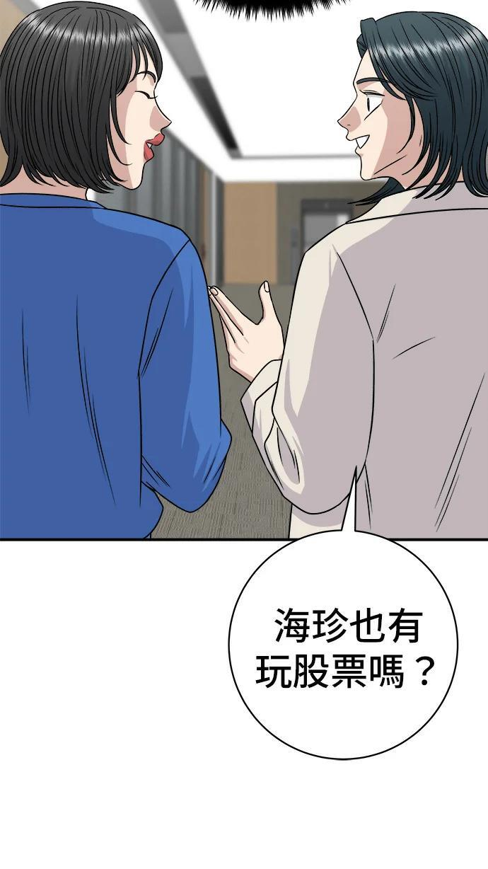 第273话 鱿鱼盖饭 第104页