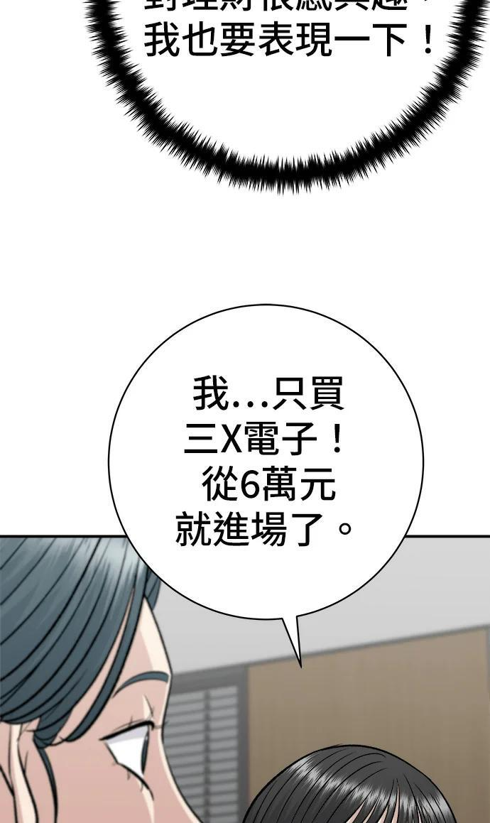第273话 鱿鱼盖饭 第108页