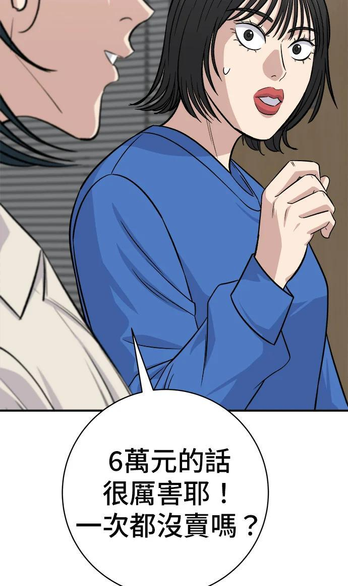 第273话 鱿鱼盖饭 第109页