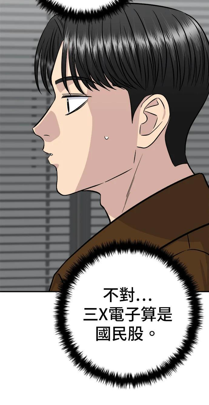 第273话 鱿鱼盖饭 第114页