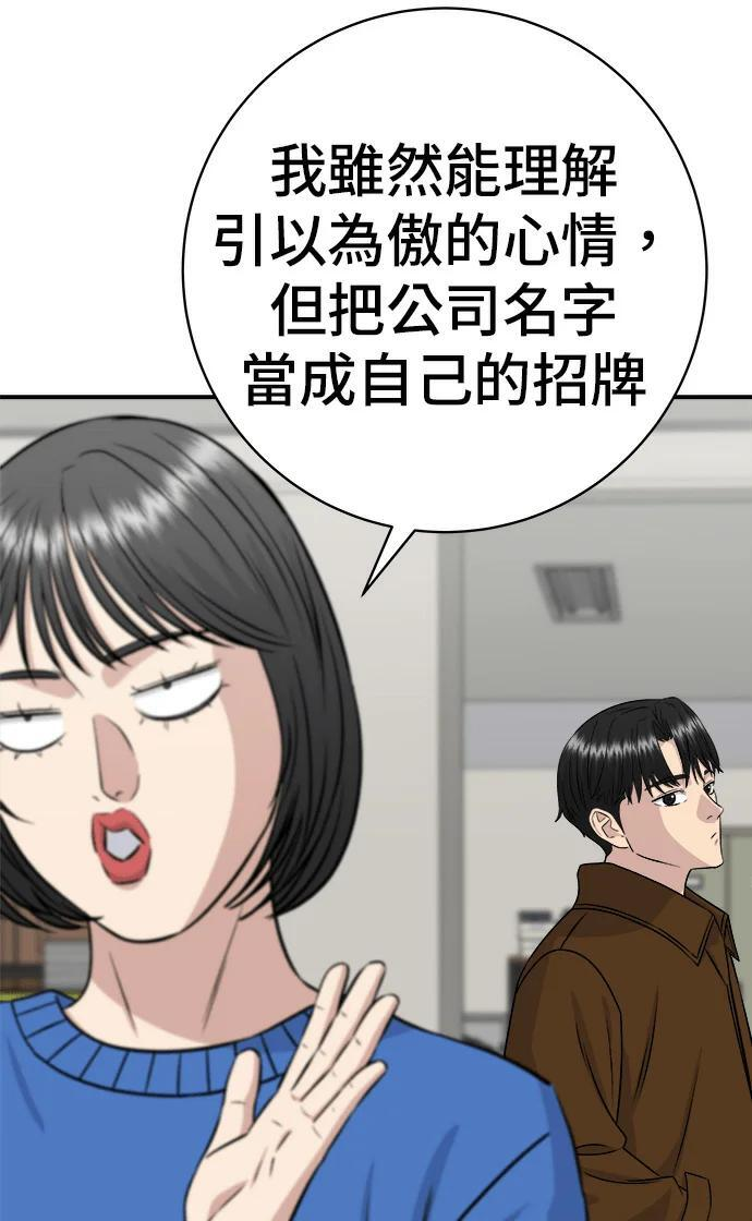 第273话 鱿鱼盖饭 第123页