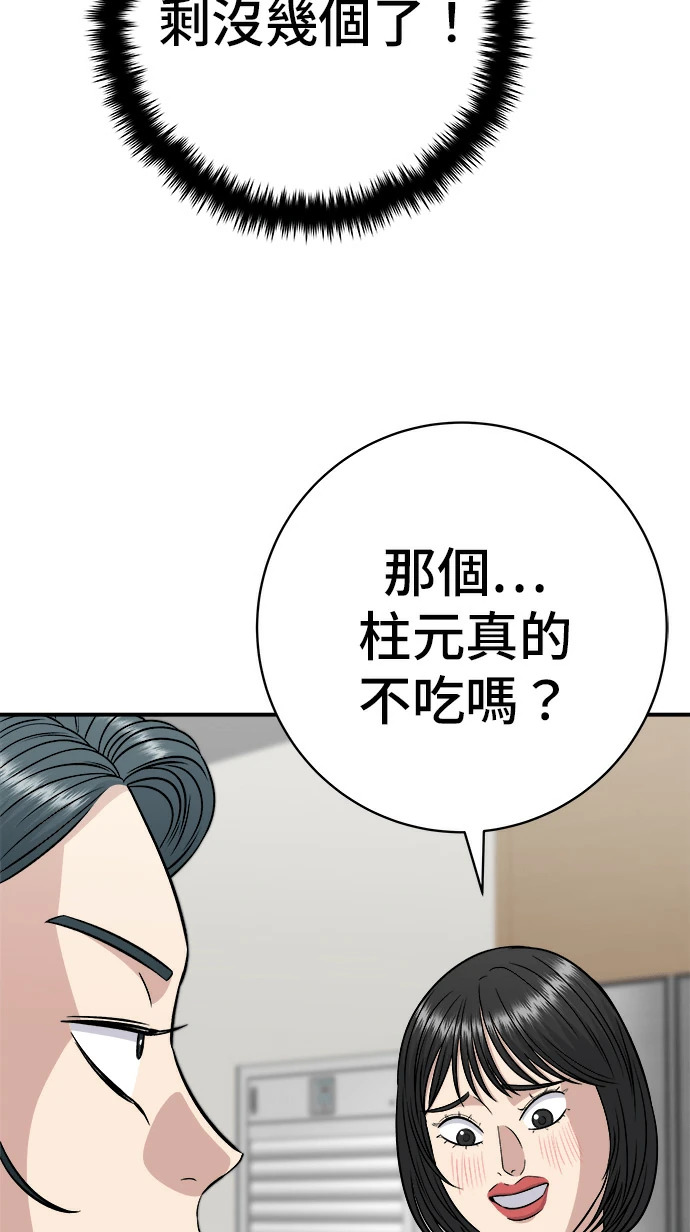 第274话 可丽露 第54页