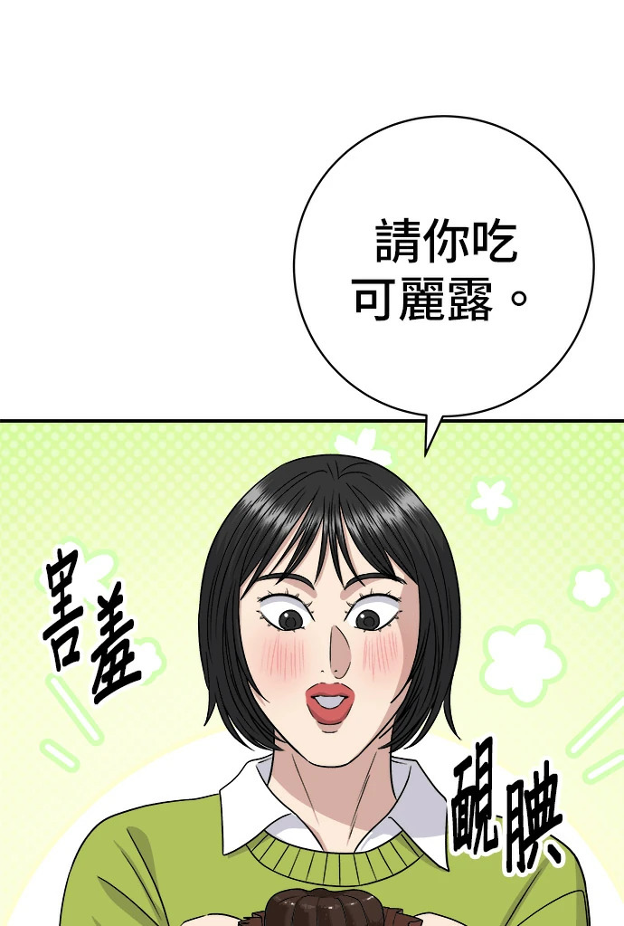 第274话 可丽露 第71页