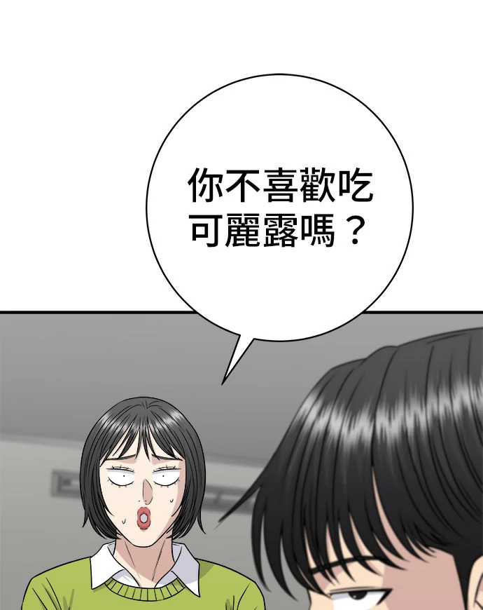 第274话 可丽露 第76页