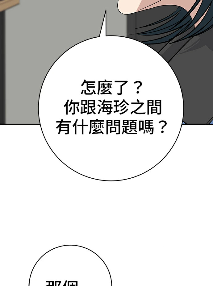第275话 面包虾 第6页
