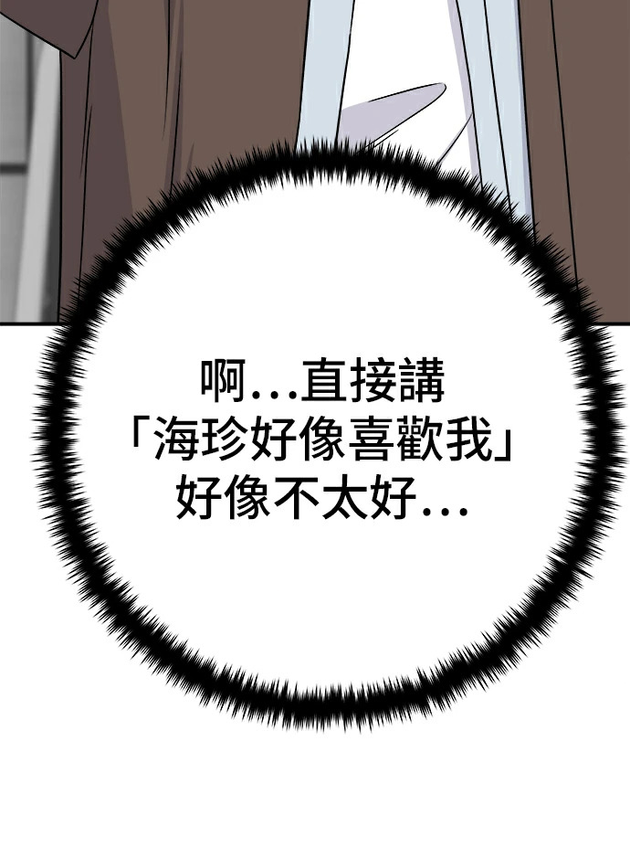 第275话 面包虾 第8页