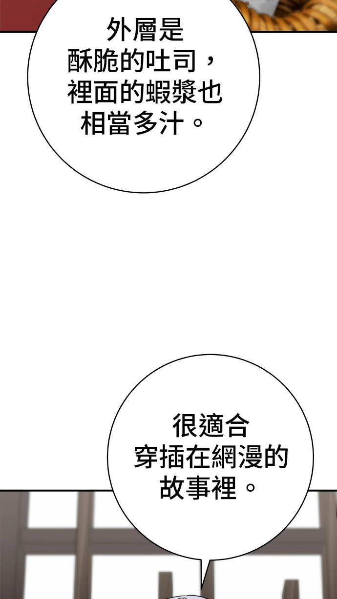 第275话 面包虾 第197页