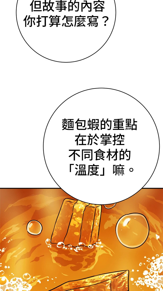 第275话 面包虾 第200页