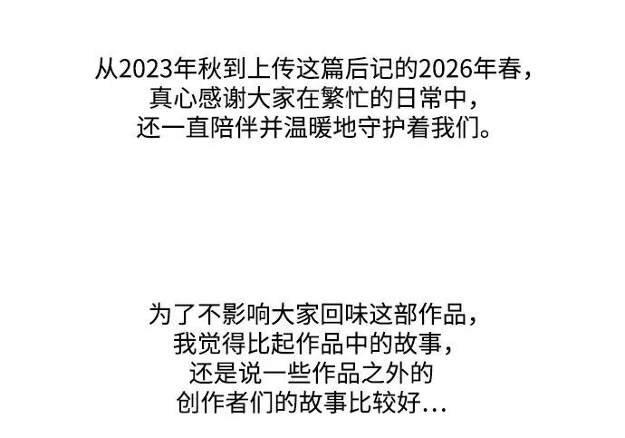 【免费】后记 第6页