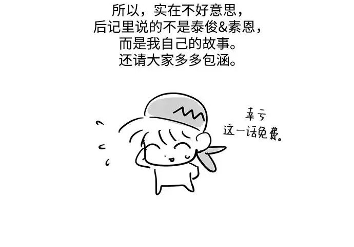【免费】后记 第7页