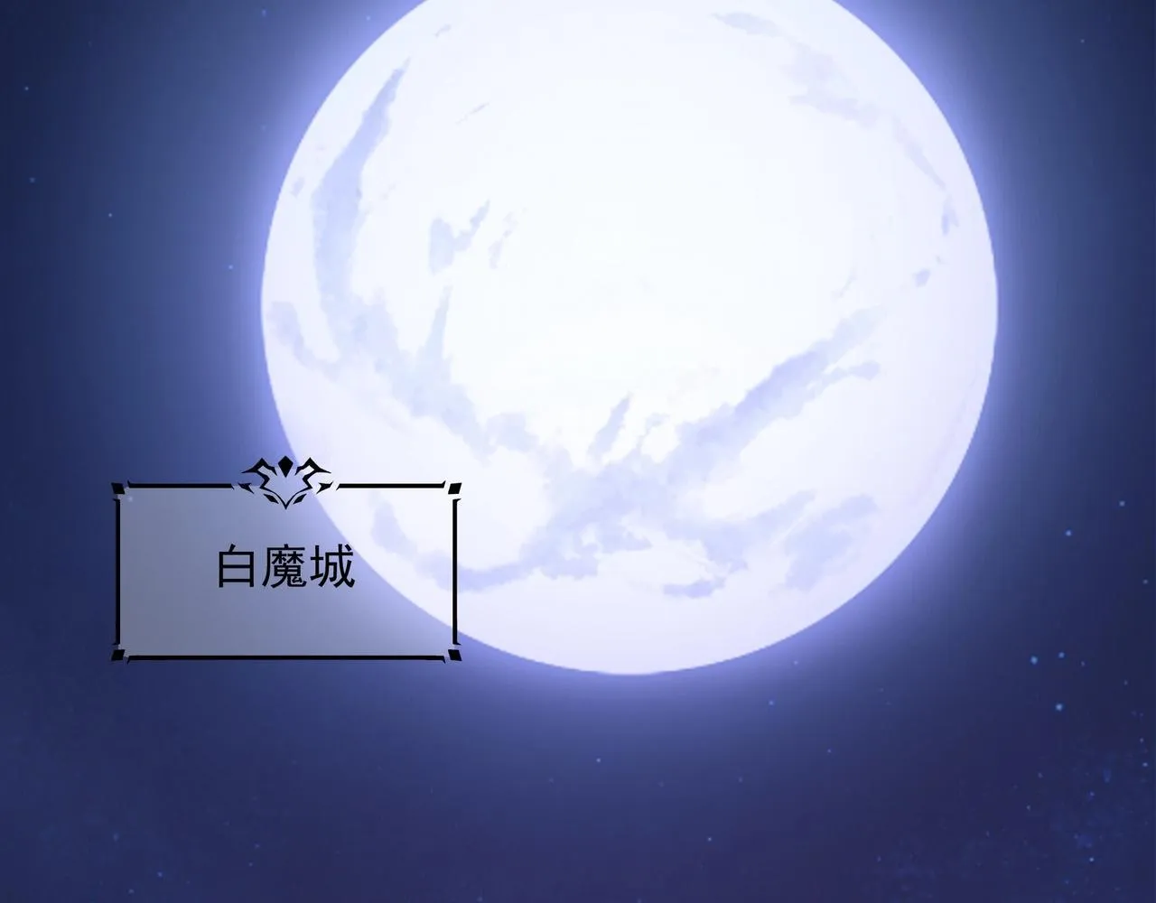 第1话 SSS级病毒君王！ 第5页