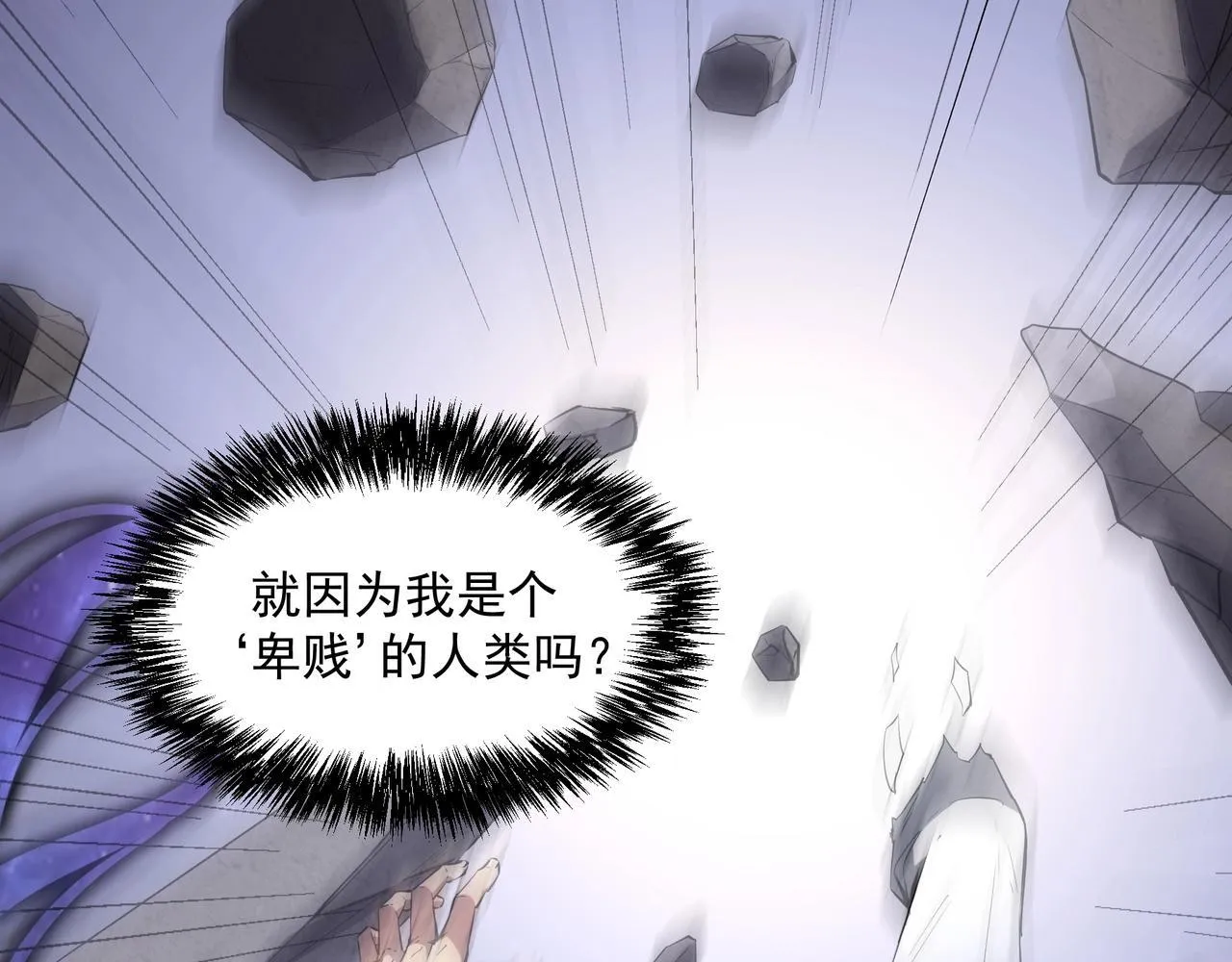 第1话 SSS级病毒君王！ 第33页