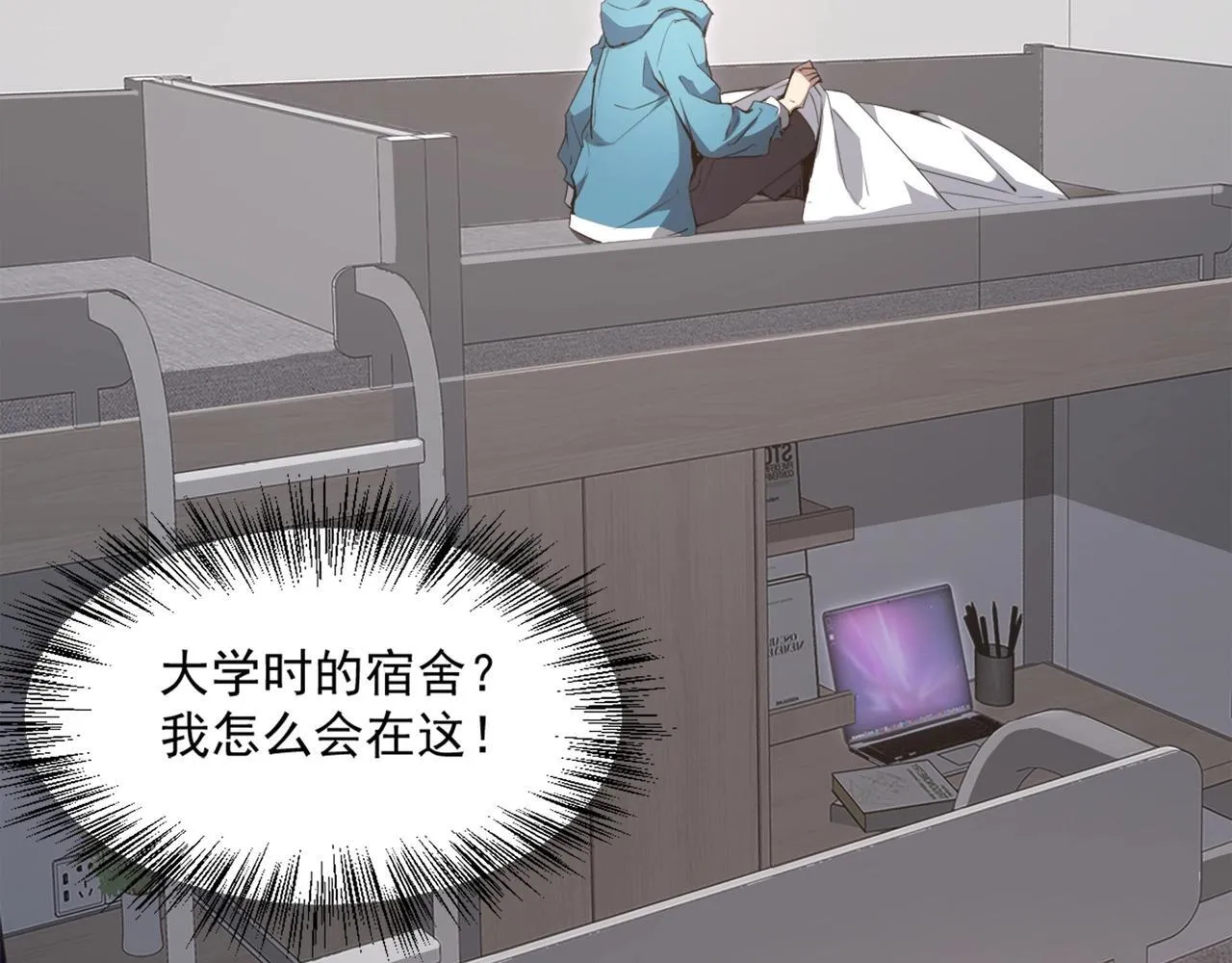 第1话 SSS级病毒君王！ 第64页